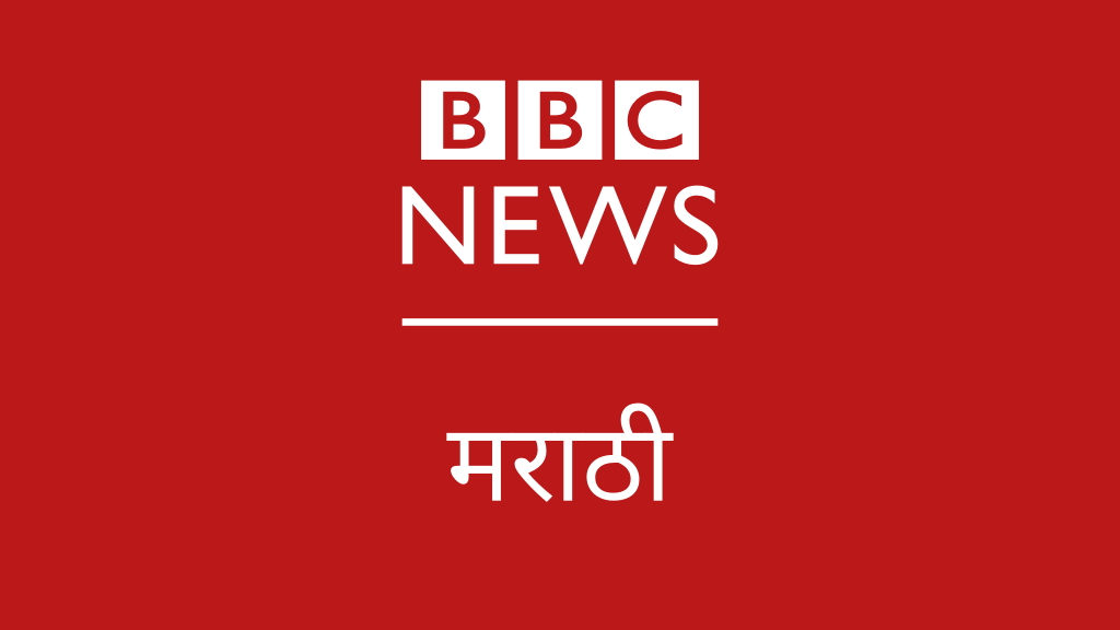 bbc-marathi